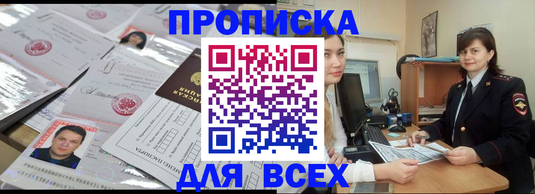 временная регистрация для школы в Котельниках