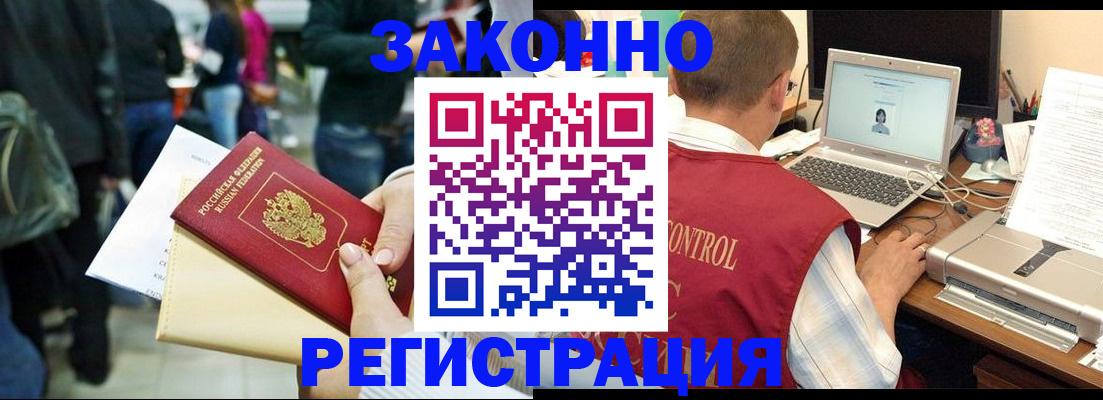 временная прописка в Котельниках