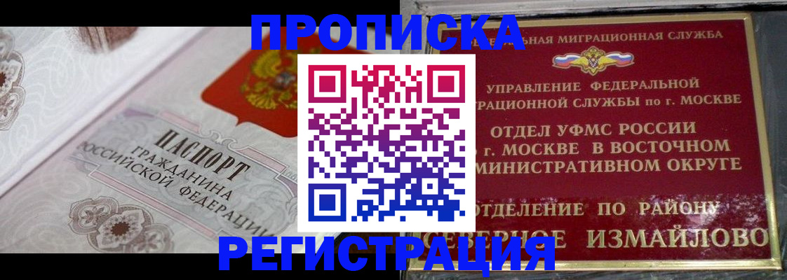 временная регистрация для всех в Котельниках