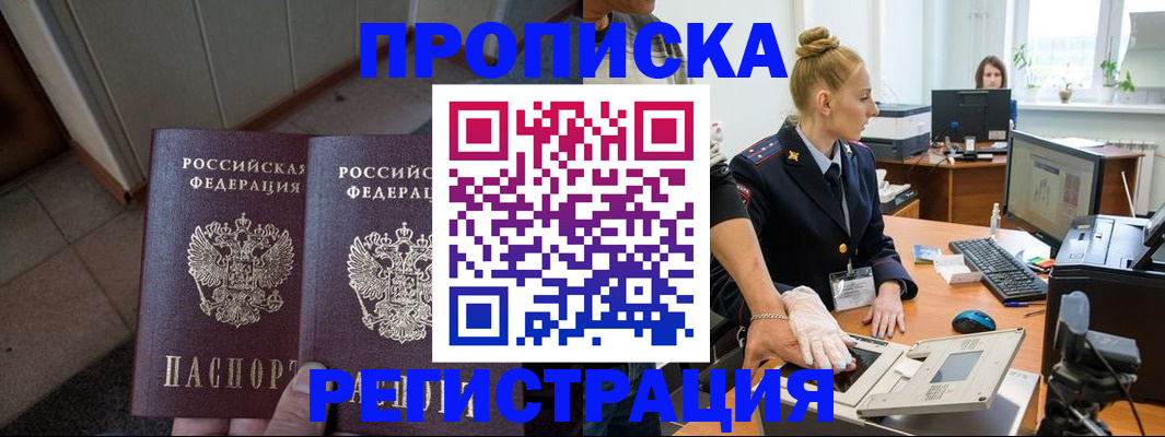 прописка для школы в Котельниках